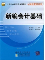 新编会计基础