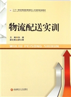 物流配送实训