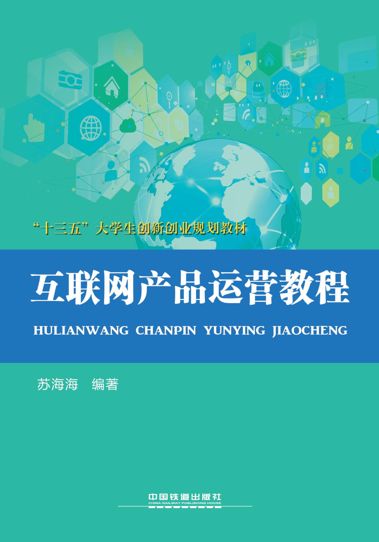 互联网产品运营教程
