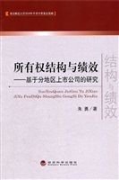 所有权结构与绩效