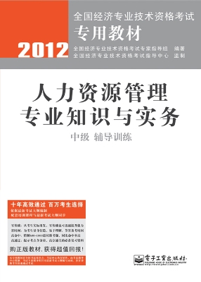 人力资源管理专业知识