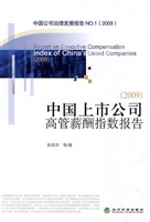 中国上市公司高管薪酬