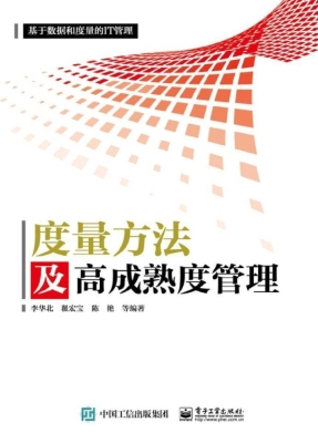 度量方法及高成熟度管