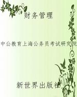 财务管理