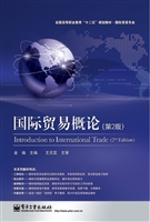 国际贸易概论