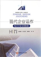 现代企业运作综合实训