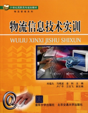 物流信息技术实训