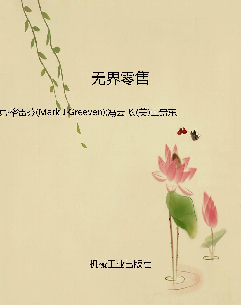 无界零售