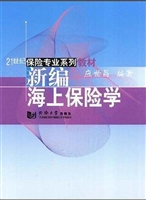 新编海上保险学