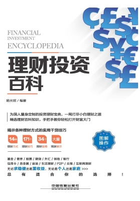 理财投资百科