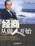 经商从做人开始——华