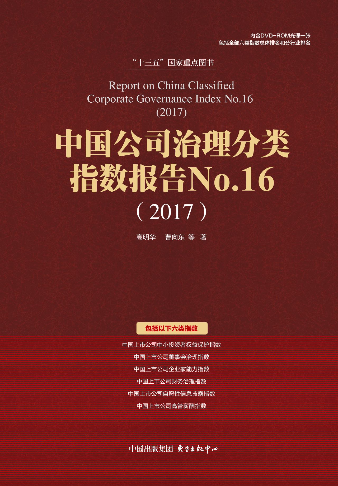 中国公司治理分类指数