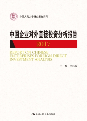 中国企业对外直接投资