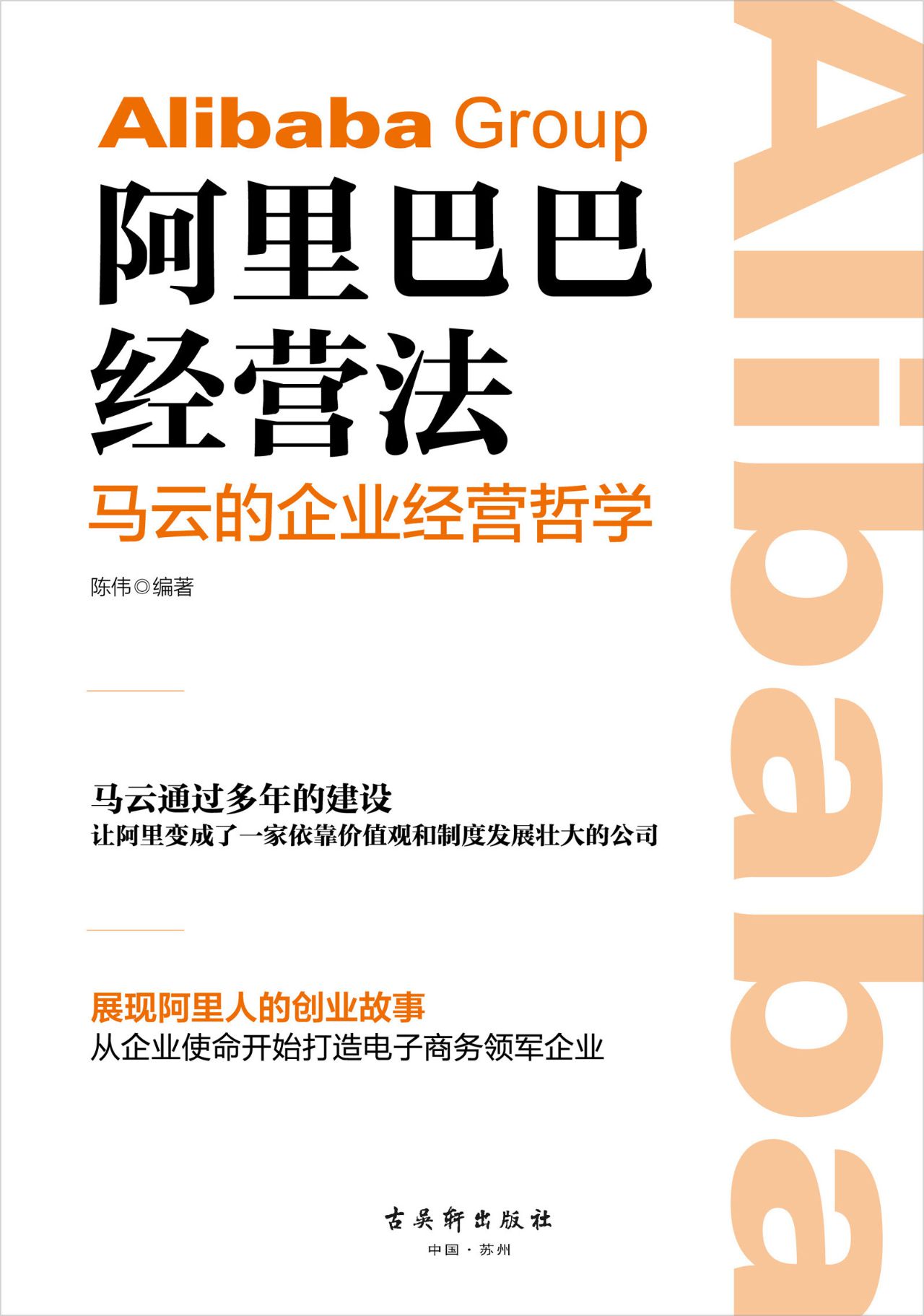 阿里巴巴经营法：聚焦马