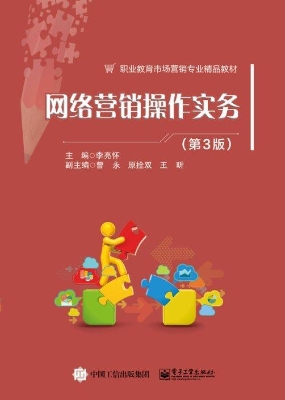 网络营销操作实务