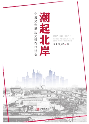 潮起北岸——宁波文创