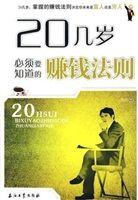 20几岁必须要知道的赚