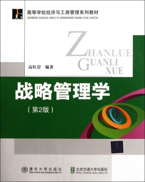 战略管理学
