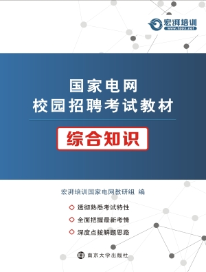 综合知识