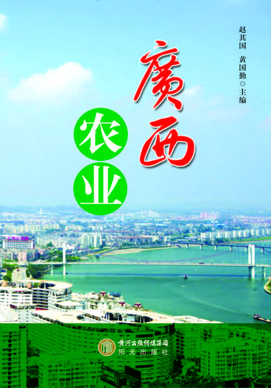 广西农业