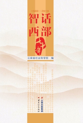 智话西部70年