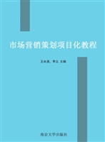 市场营销策划项目化教