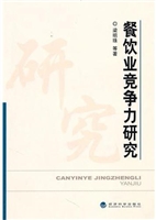 餐饮业竞争力研究