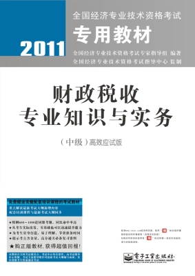 财政税收专业知识与实