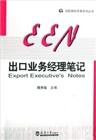 出口业务经理笔记