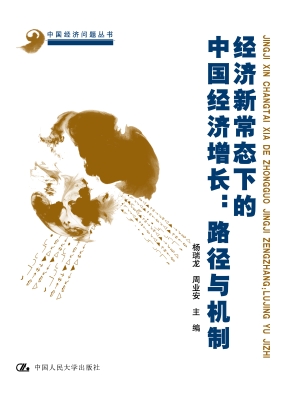 经济新常态下的中国经
