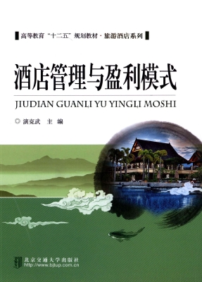 酒店管理与盈利模式
