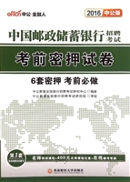 中国邮政储蓄银行招聘