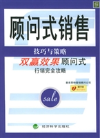顾问式销售——技巧与