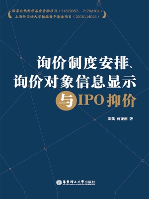 询价制度安排、询价对