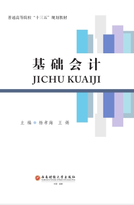 基础会计