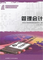 管理会计
