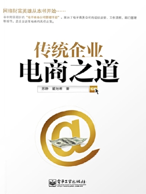 传统企业电商之道