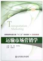 运输市场营销学