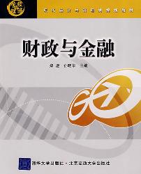 财政与金融