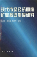 现代市场经济国家矿业