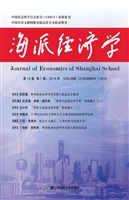 海派经济学 2014年第1