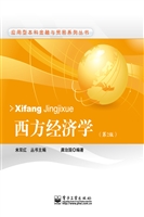 西方经济学