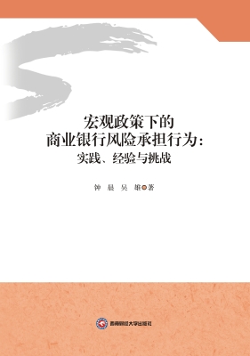 宏观政策下的商业银行