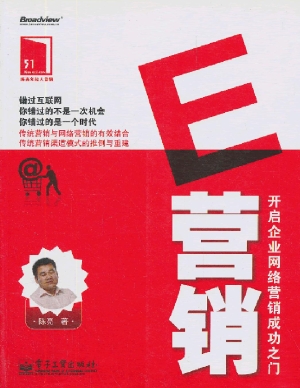 E营销——开启企业网