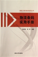 物流条码实用手册