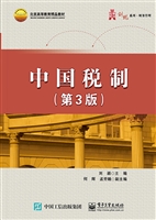中国税制