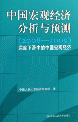 中国宏观经济分析与预