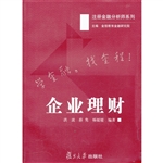 企业理财