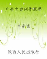 广告文案创作原理