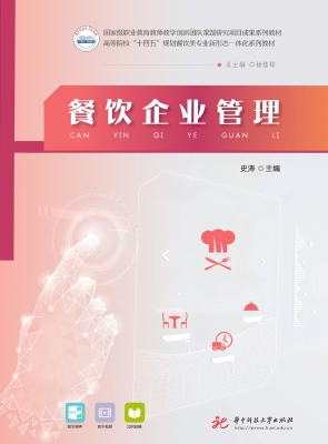 餐饮企业管理